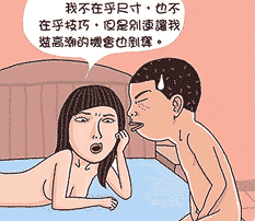 早泄男人