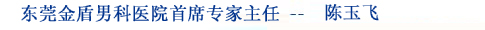 上万例无事故手术专家团队精英之一：汪保垒教授